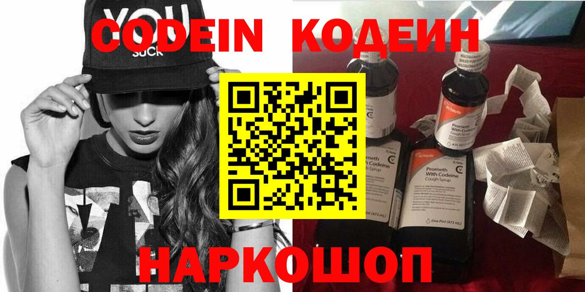 Нягань  Кодеиновый сироп Lean Purple Drank  Вход с VPN 