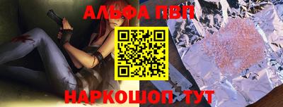 альфа пвп Наро-Фоминск