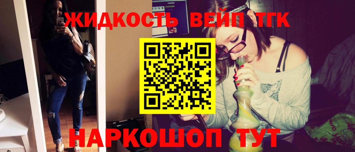 ТГК вейп Нягань
